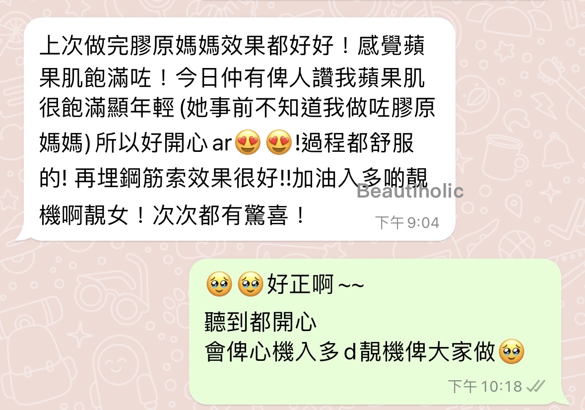 以色列膠原媽媽 客戶見證 療程介紹 1