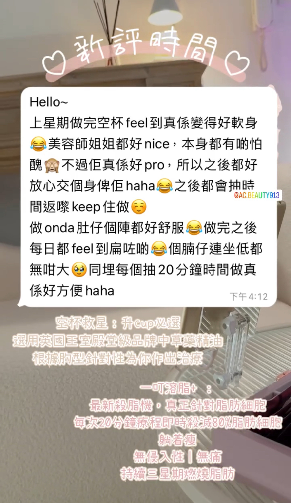 空杯救星 客戶見證 療程介紹 1
