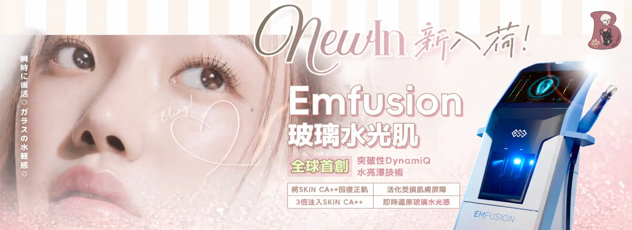 Emfusion 玻璃肌