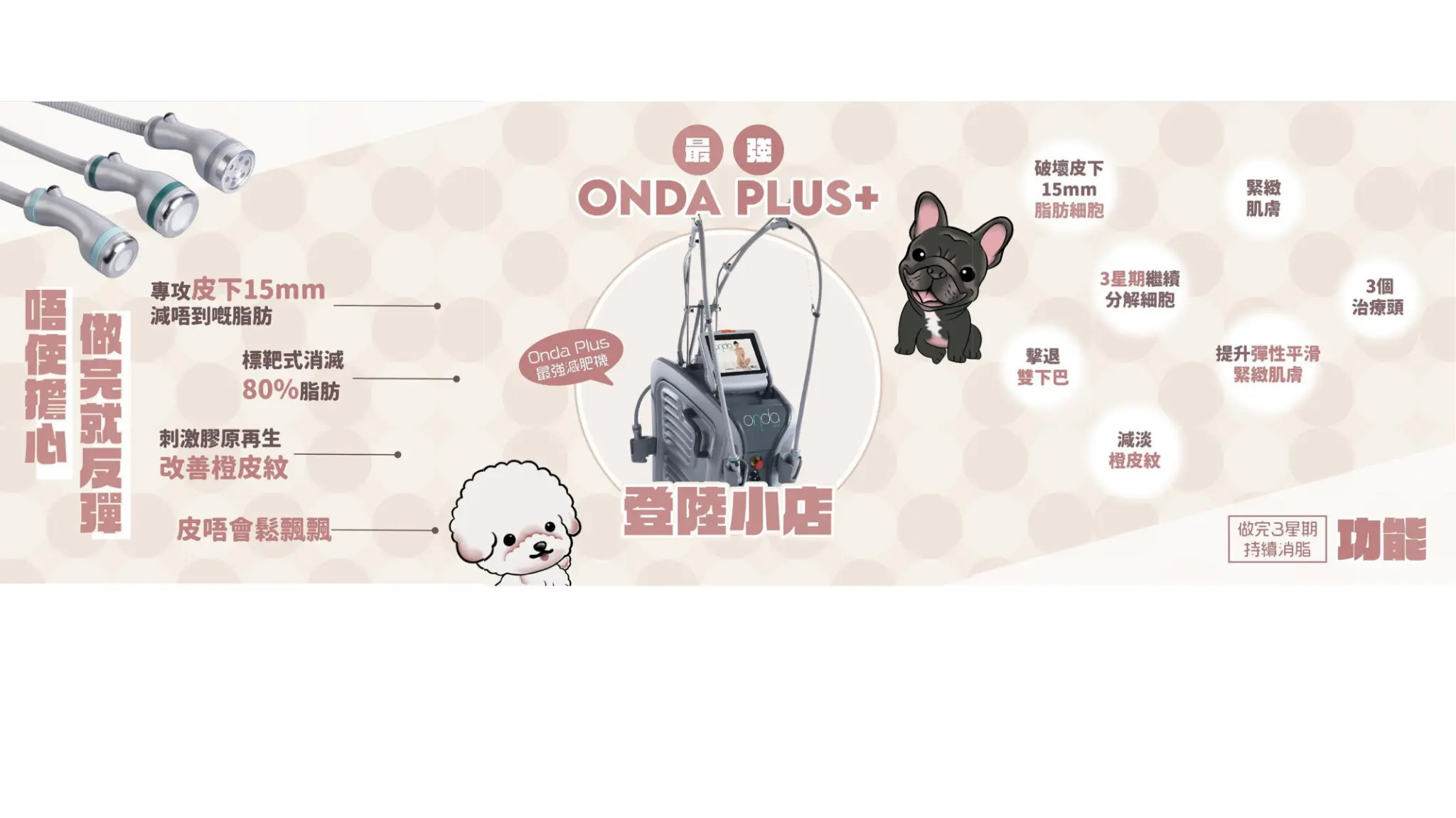 Onda 一叮溶脂