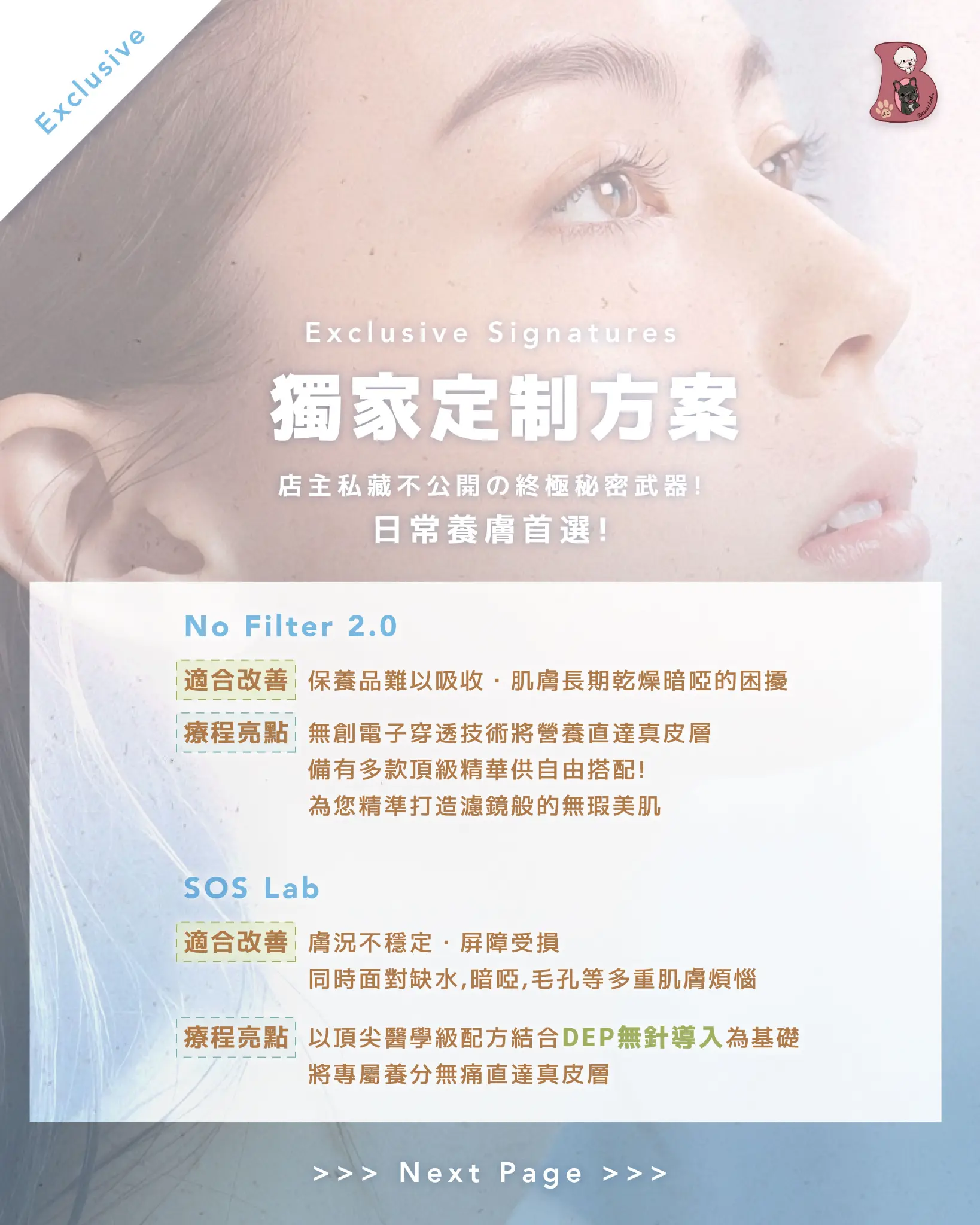 深層淨化 療程總覽 08