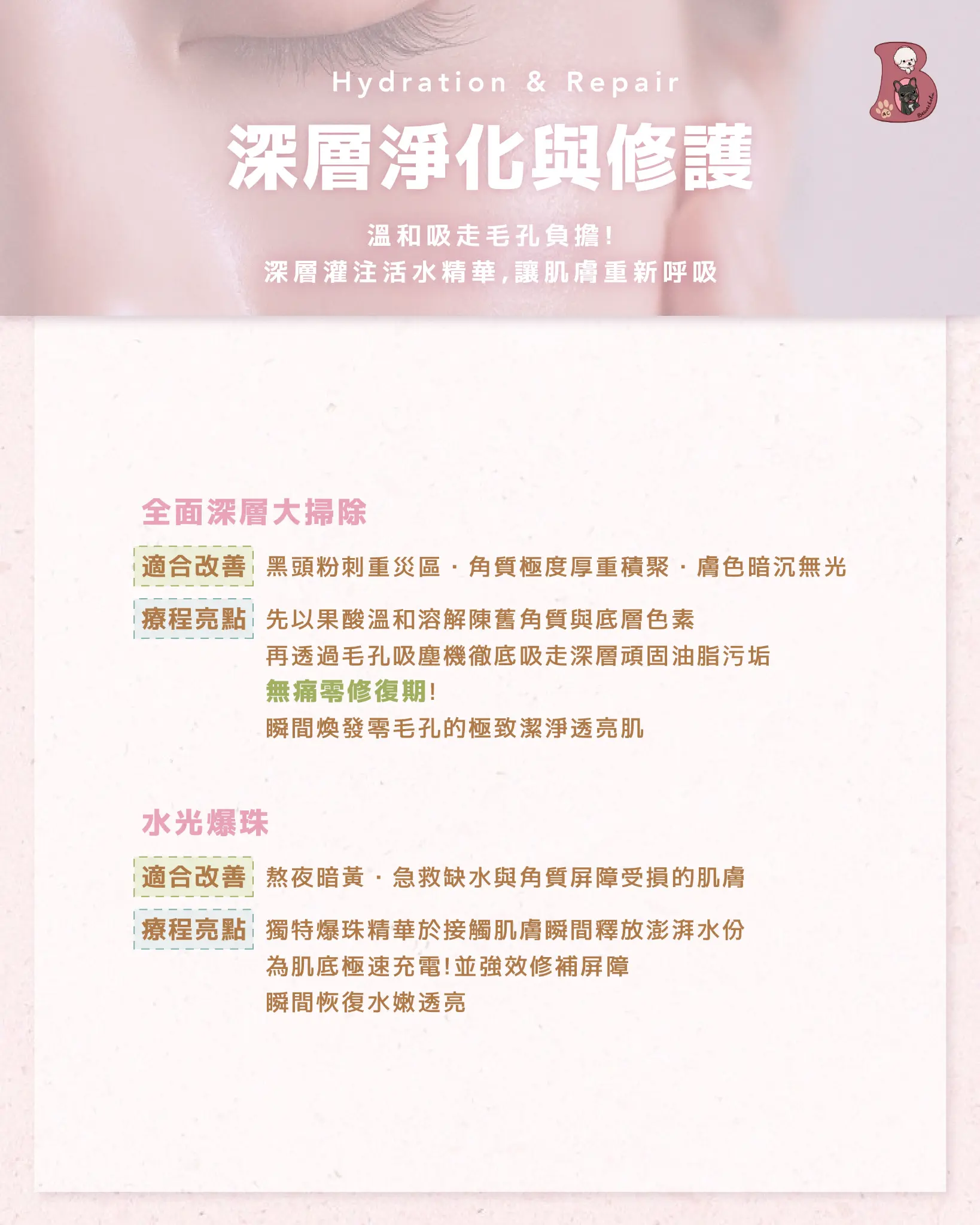 深層淨化 療程總覽 09