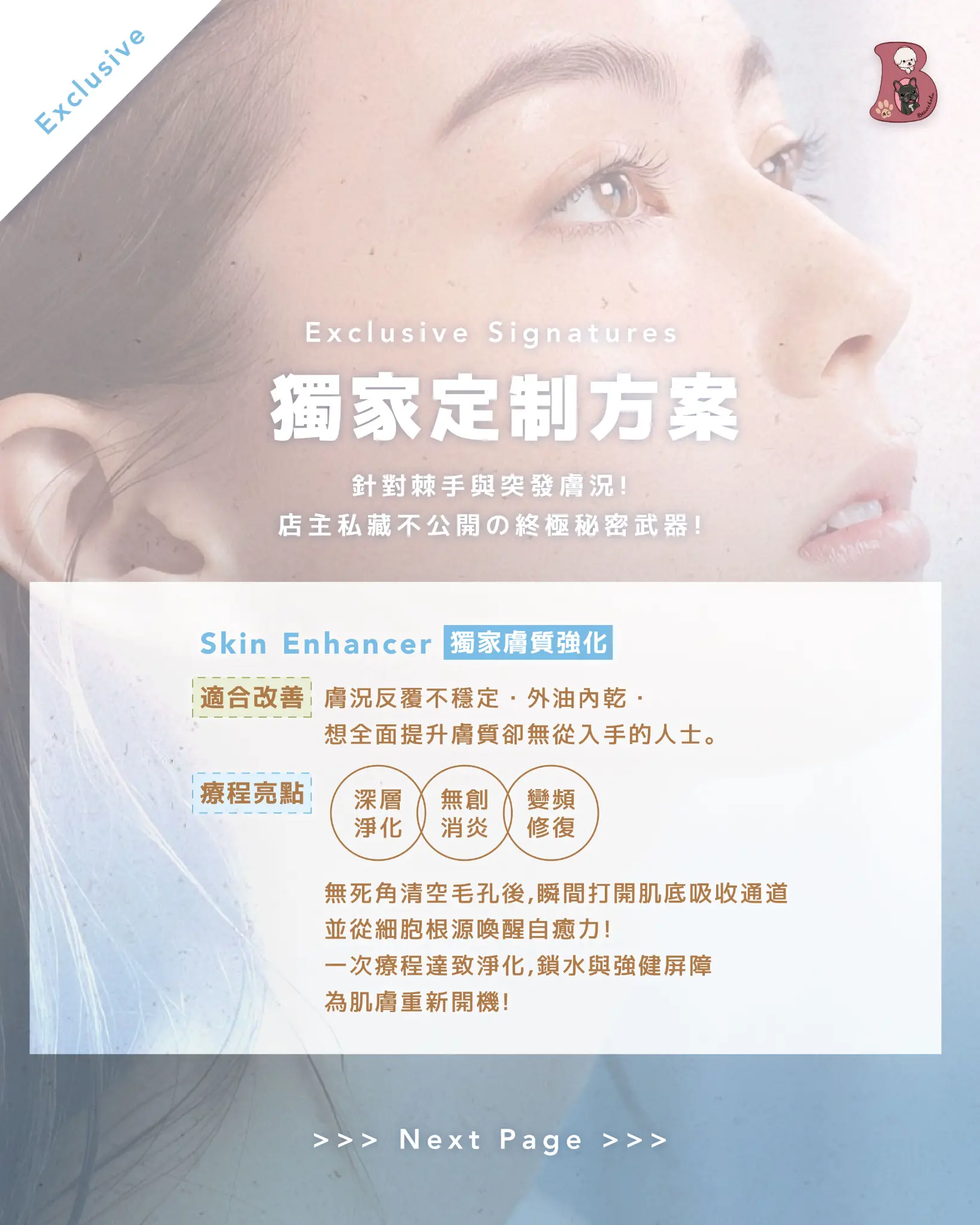 獨家定制 療程總覽 12