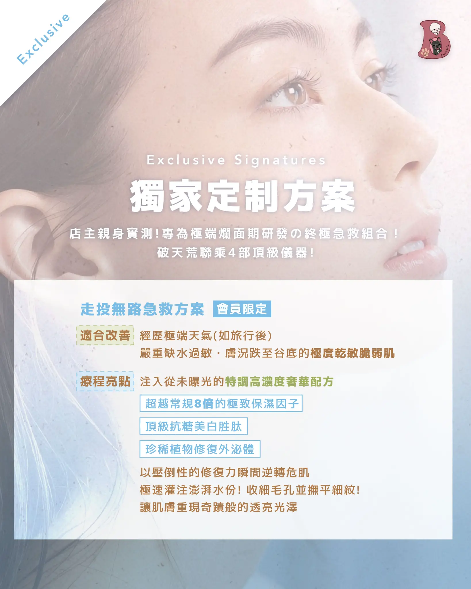 獨家定制 療程總覽 13