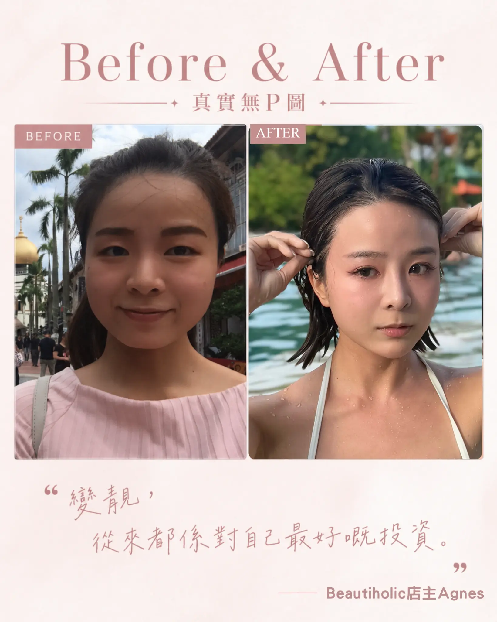 店主親身 Before & After