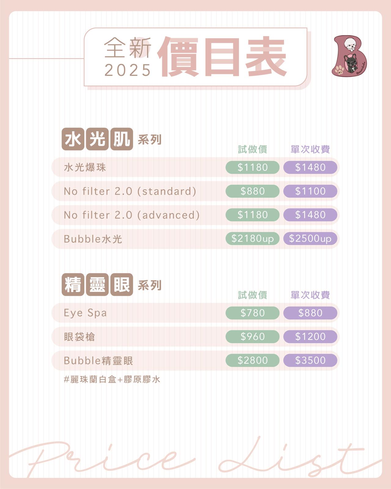 水光肌系列 · 精靈眼系列