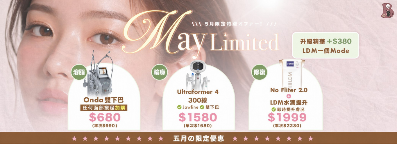 May Limited 五月限定特別優惠